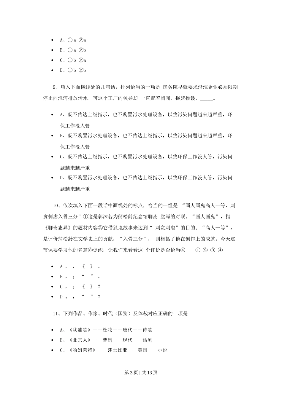 1998年上海高考语文真题及答案.doc_第3页