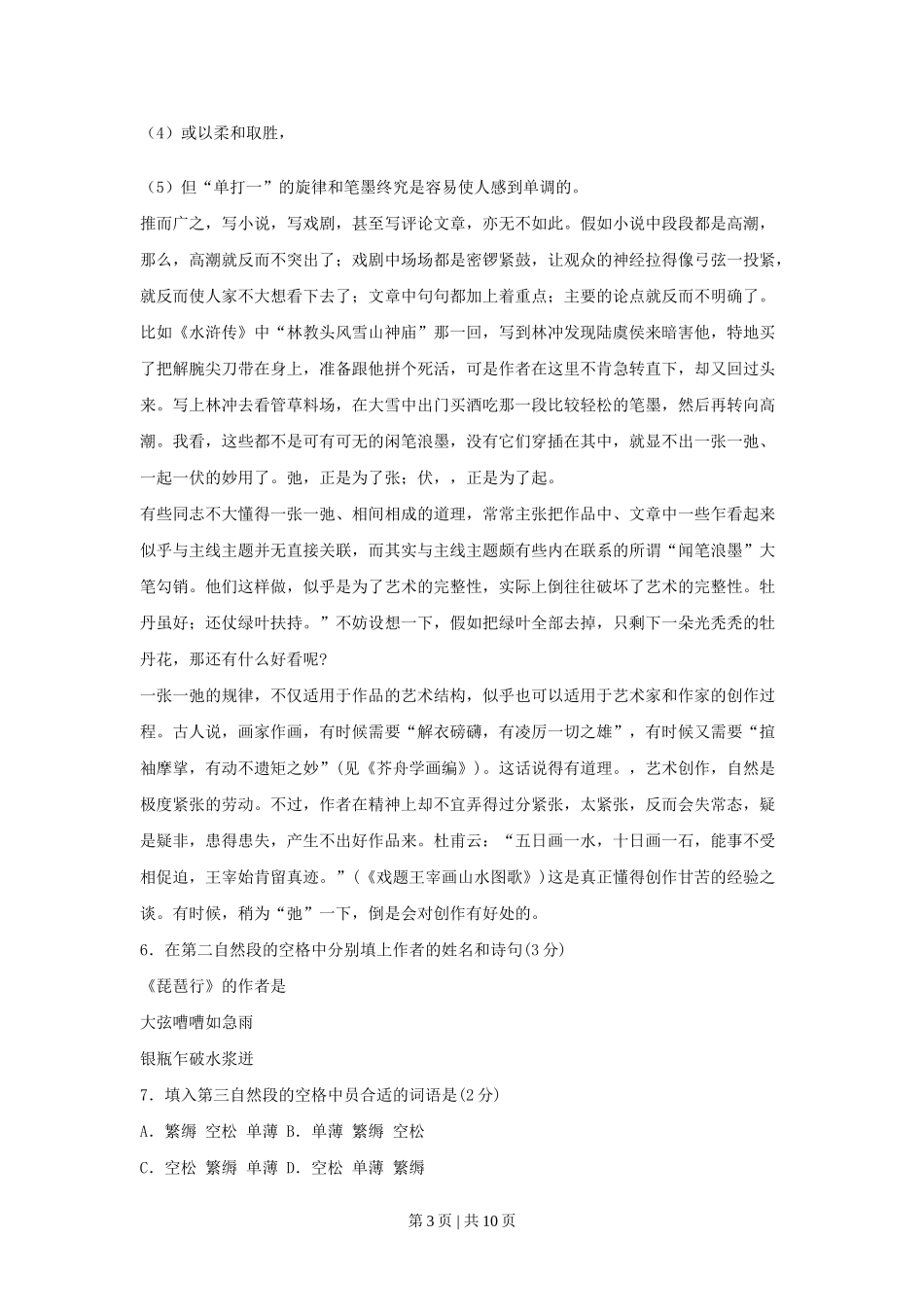 1999年上海高考语文真题及答案.doc_第3页