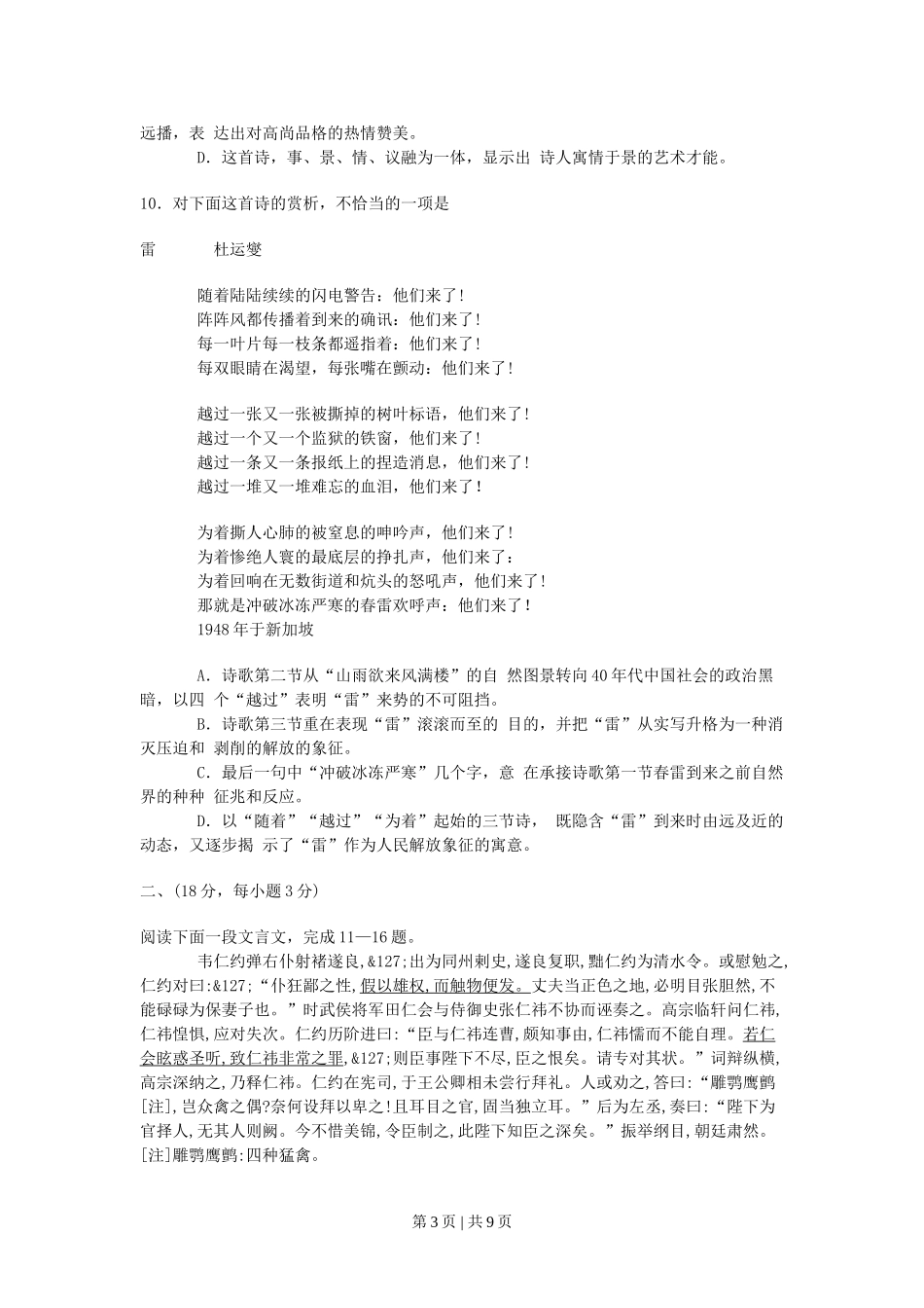 2000年安徽高考语文真题及答案.doc_第3页