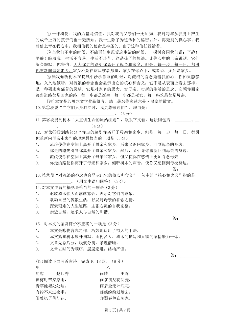 2000年上海高考语文真题及答案.doc_第3页