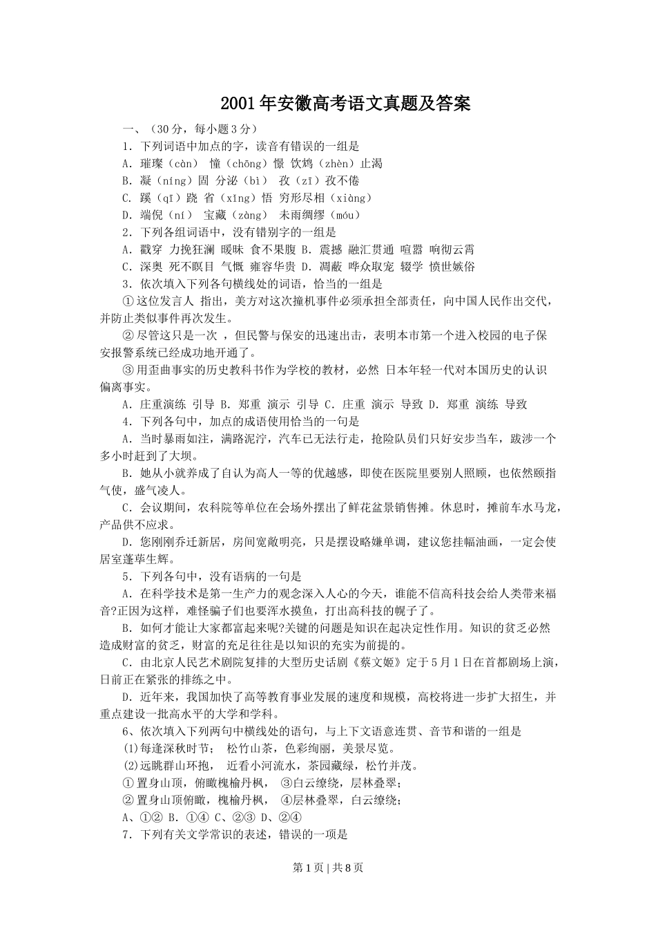 2001年安徽高考语文真题及答案.doc_第1页
