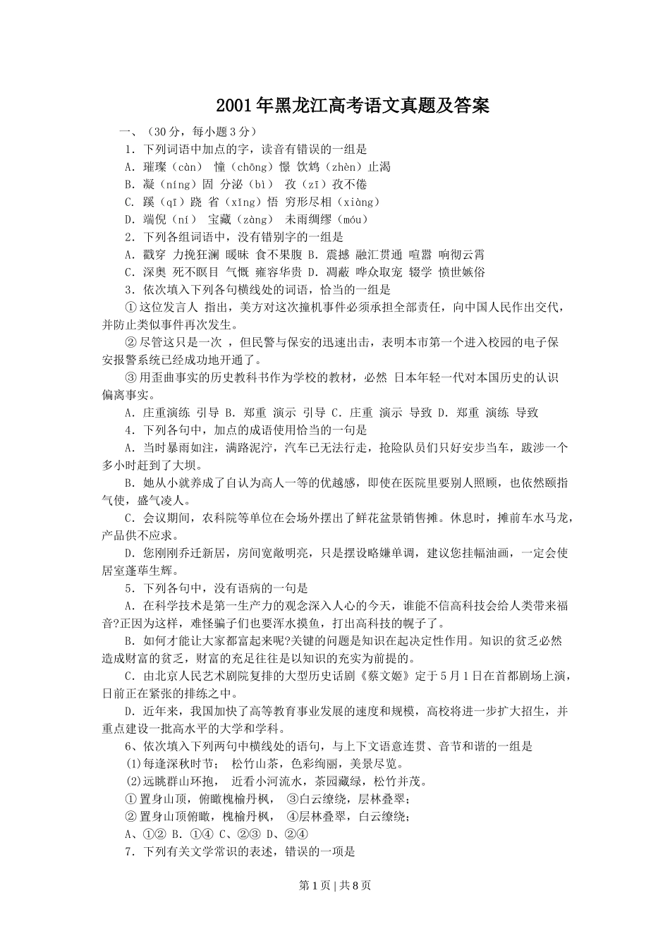 2001年黑龙江高考语文真题及答案.doc_第1页