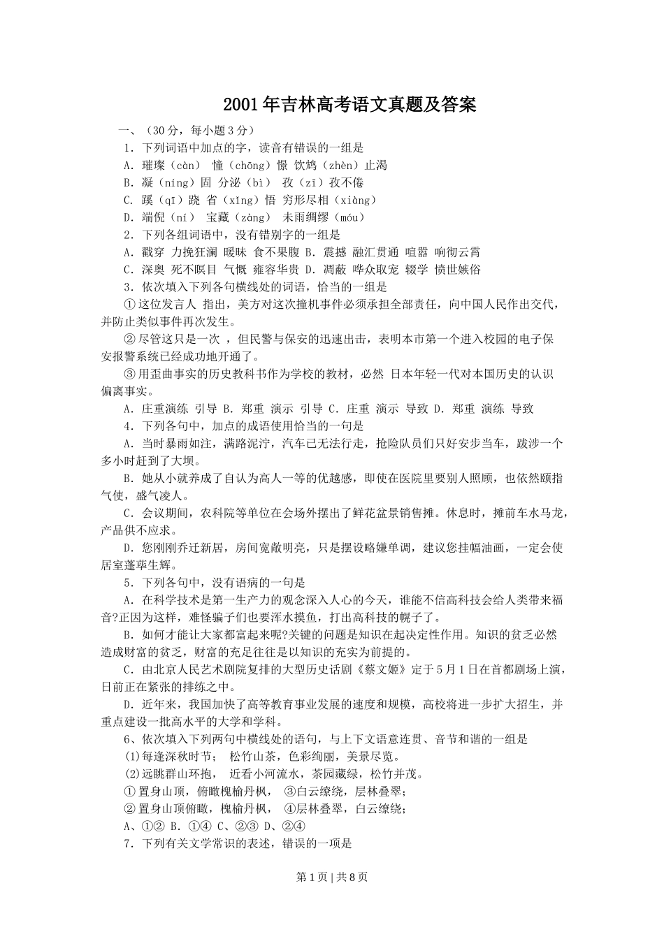 2001年吉林高考语文真题及答案.doc_第1页