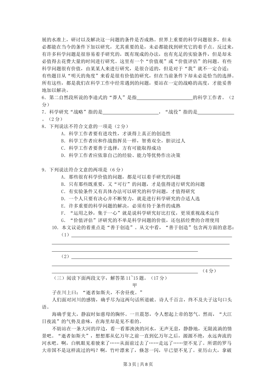 2001年上海高考语文真题及答案.doc_第3页