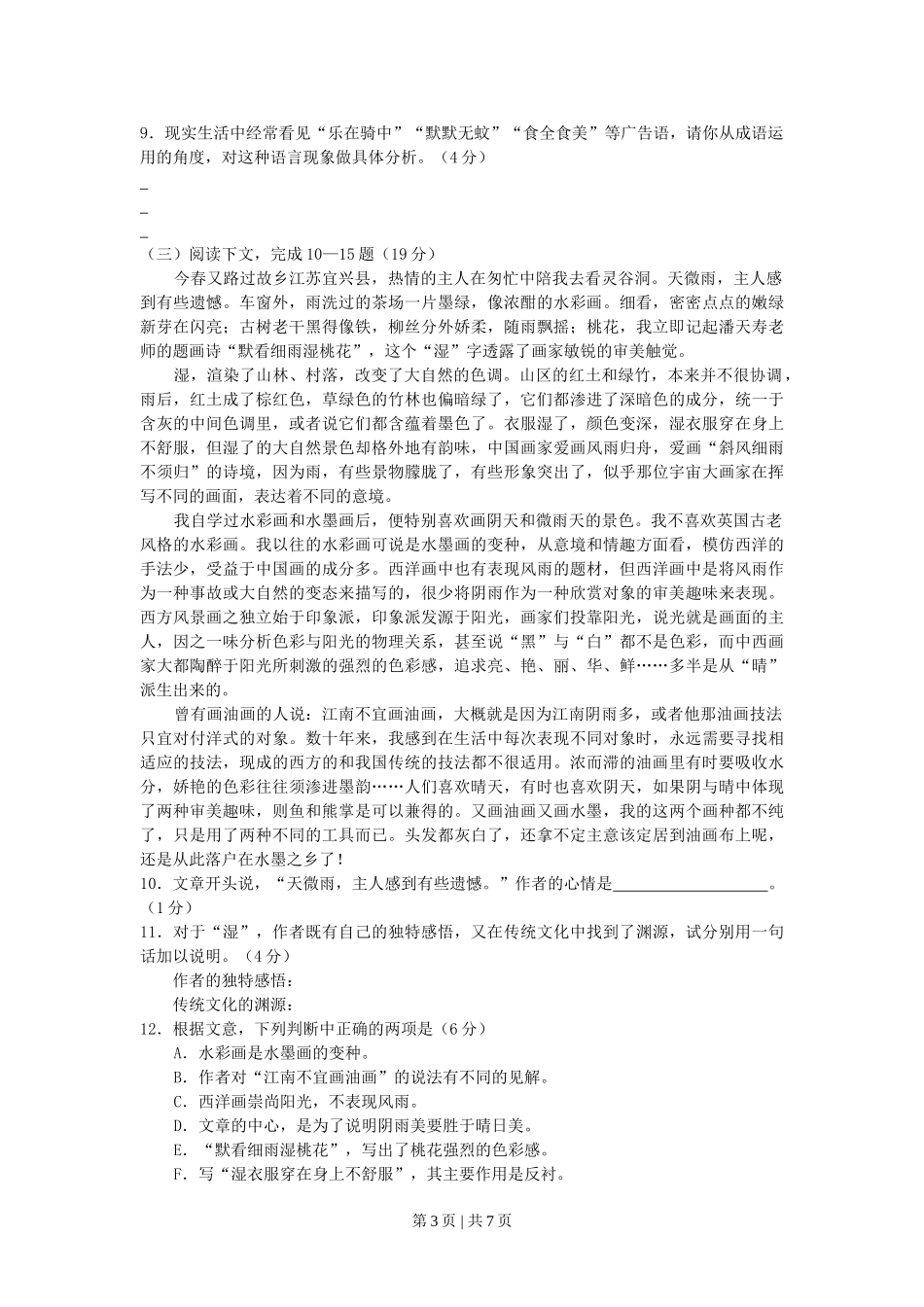 2002年北京高考语文真题及答案.doc_第3页