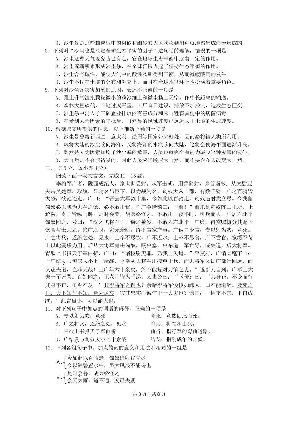 2002年江西高考语文真题及答案.doc_第3页