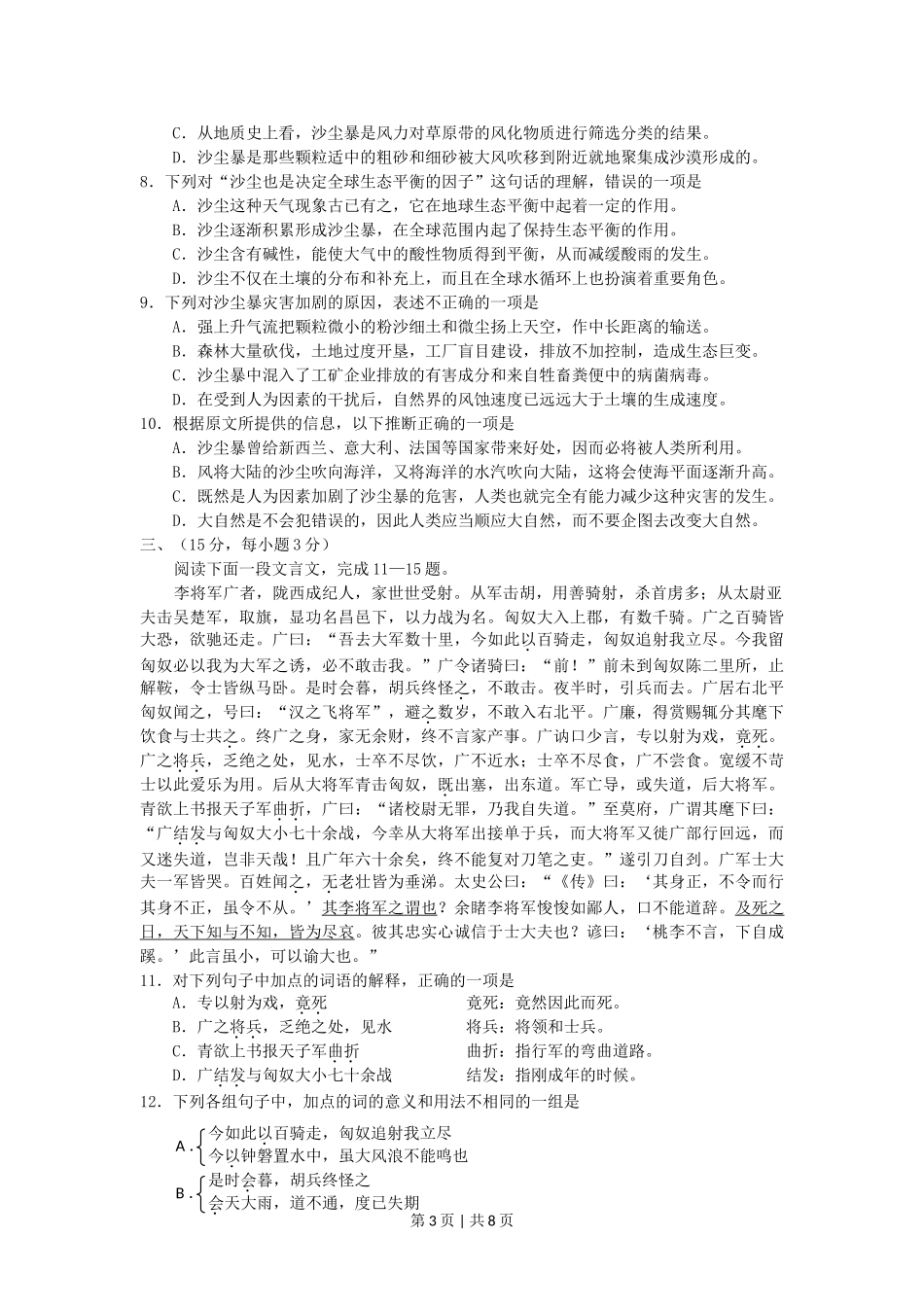 2002年新疆高考语文真题及答案.doc_第3页