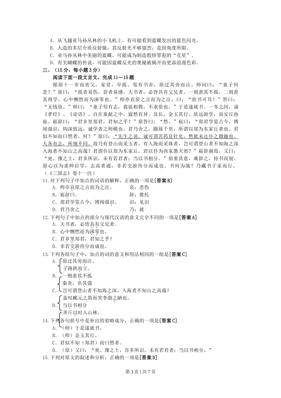 2003年北京高考语文真题及答案.doc_第3页