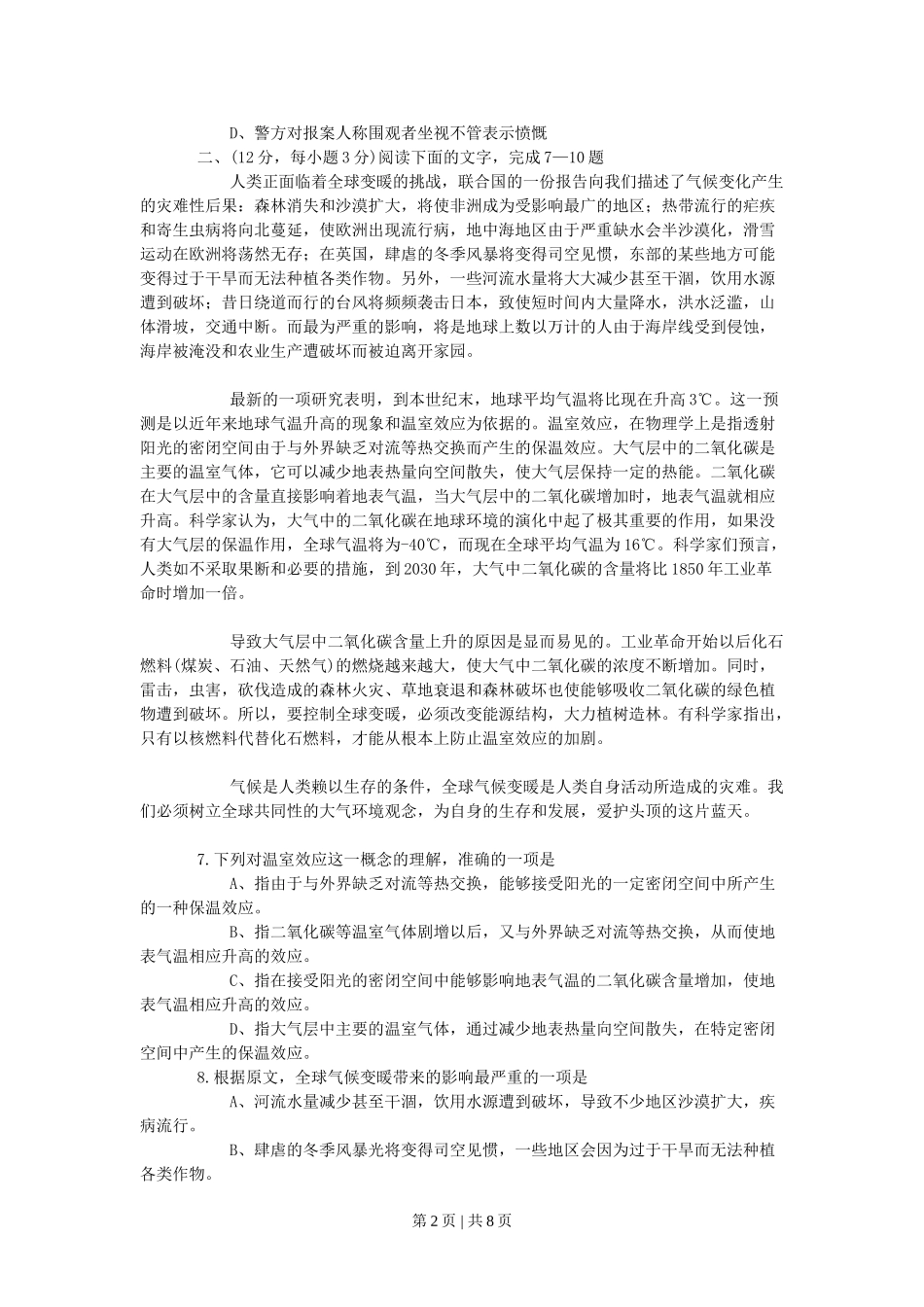 2003年广东高考语文真题及答案.doc_第2页