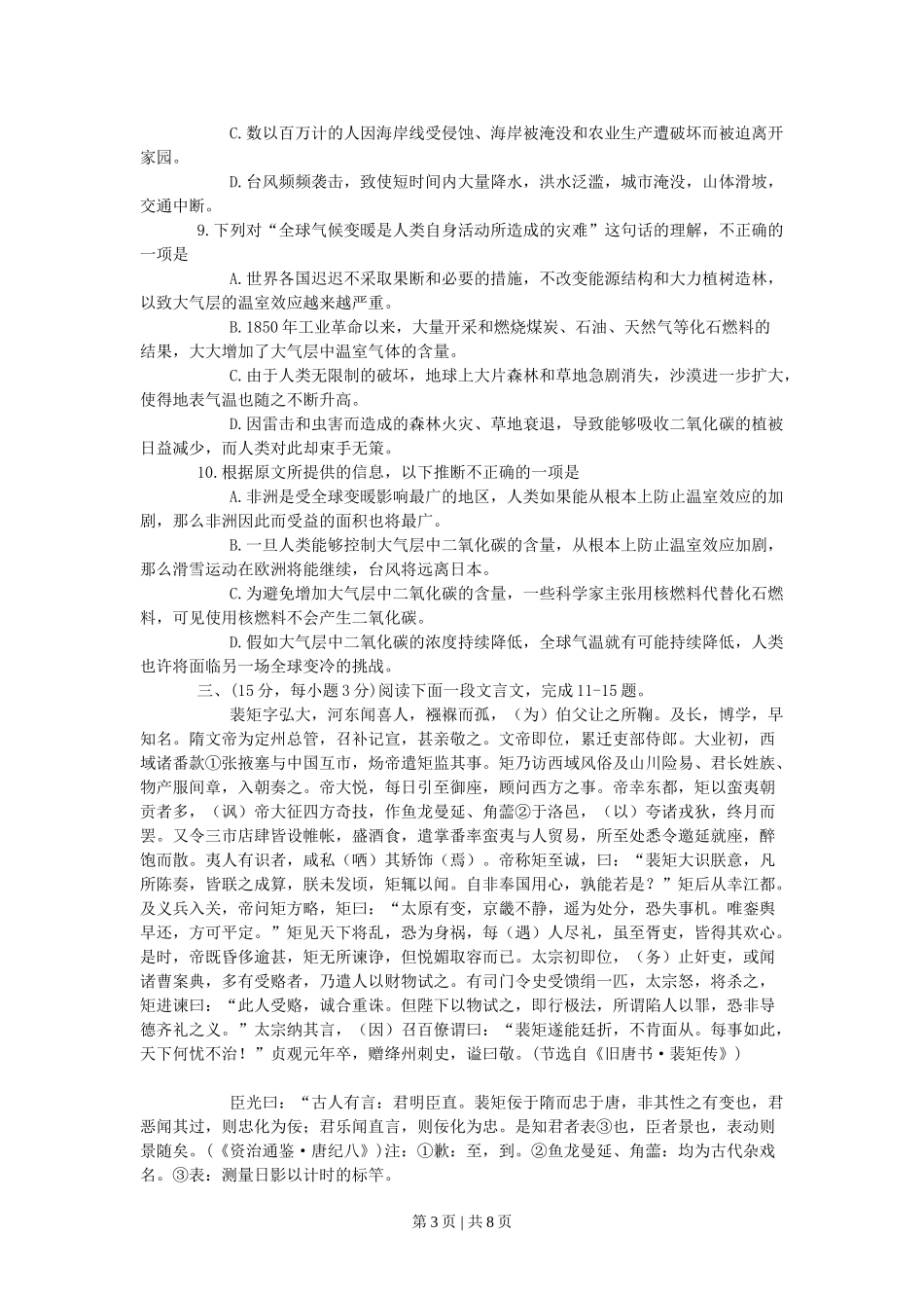 2003年广东高考语文真题及答案.doc_第3页