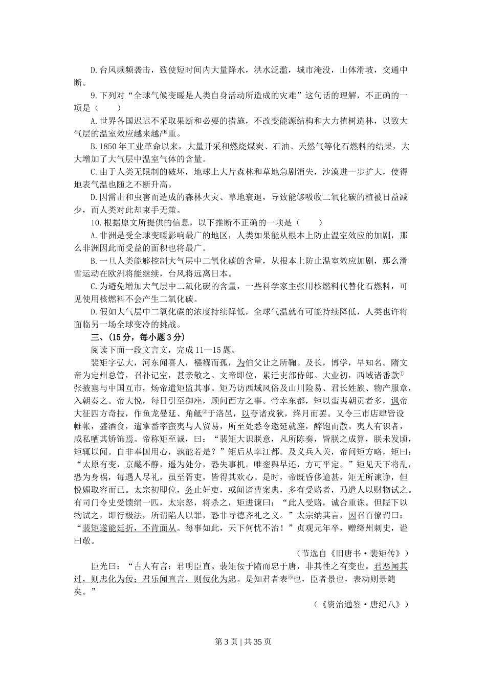 2003年江苏高考语文真题及答案.doc_第3页