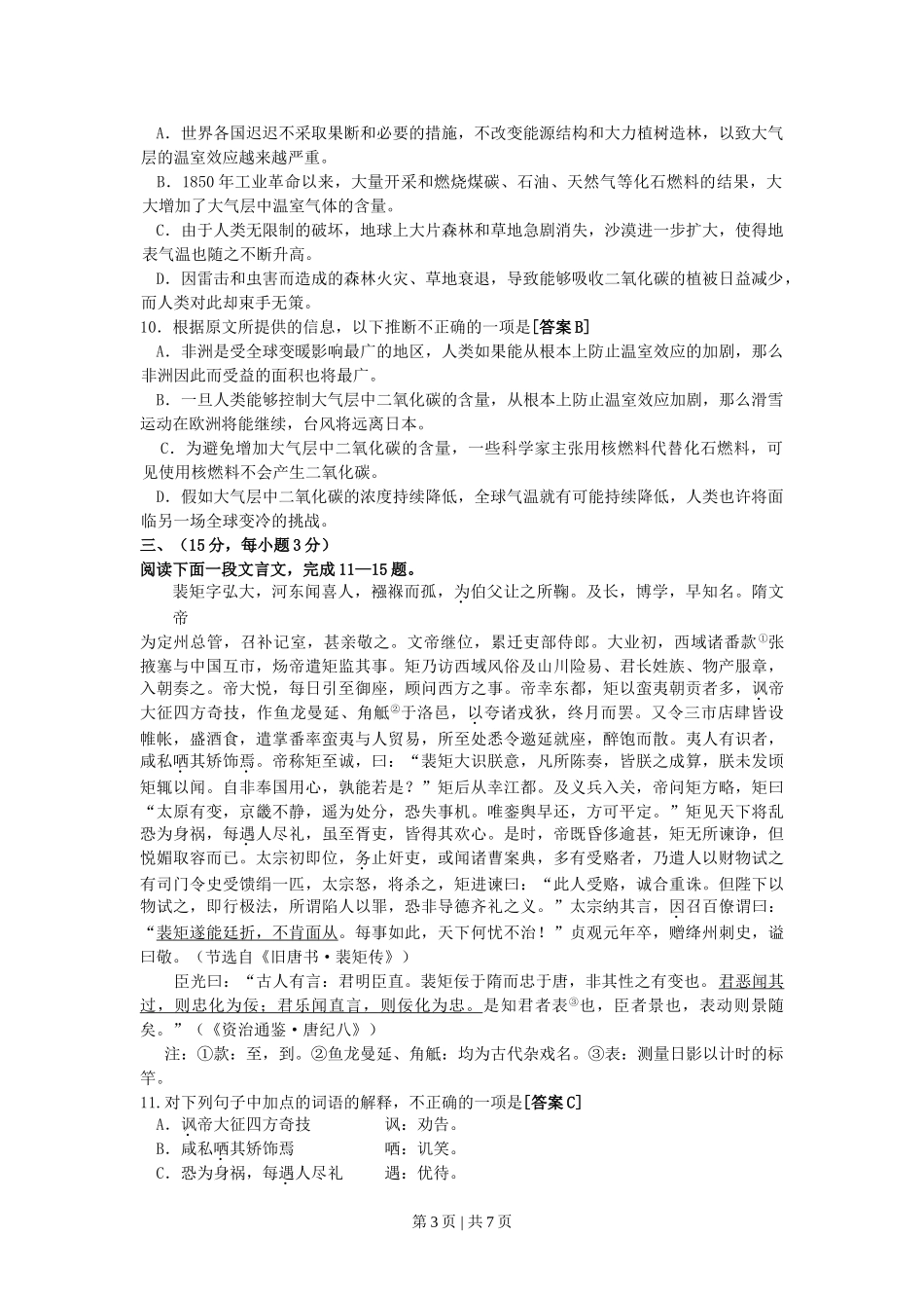 2003年山西高考语文真题及答案.doc_第3页