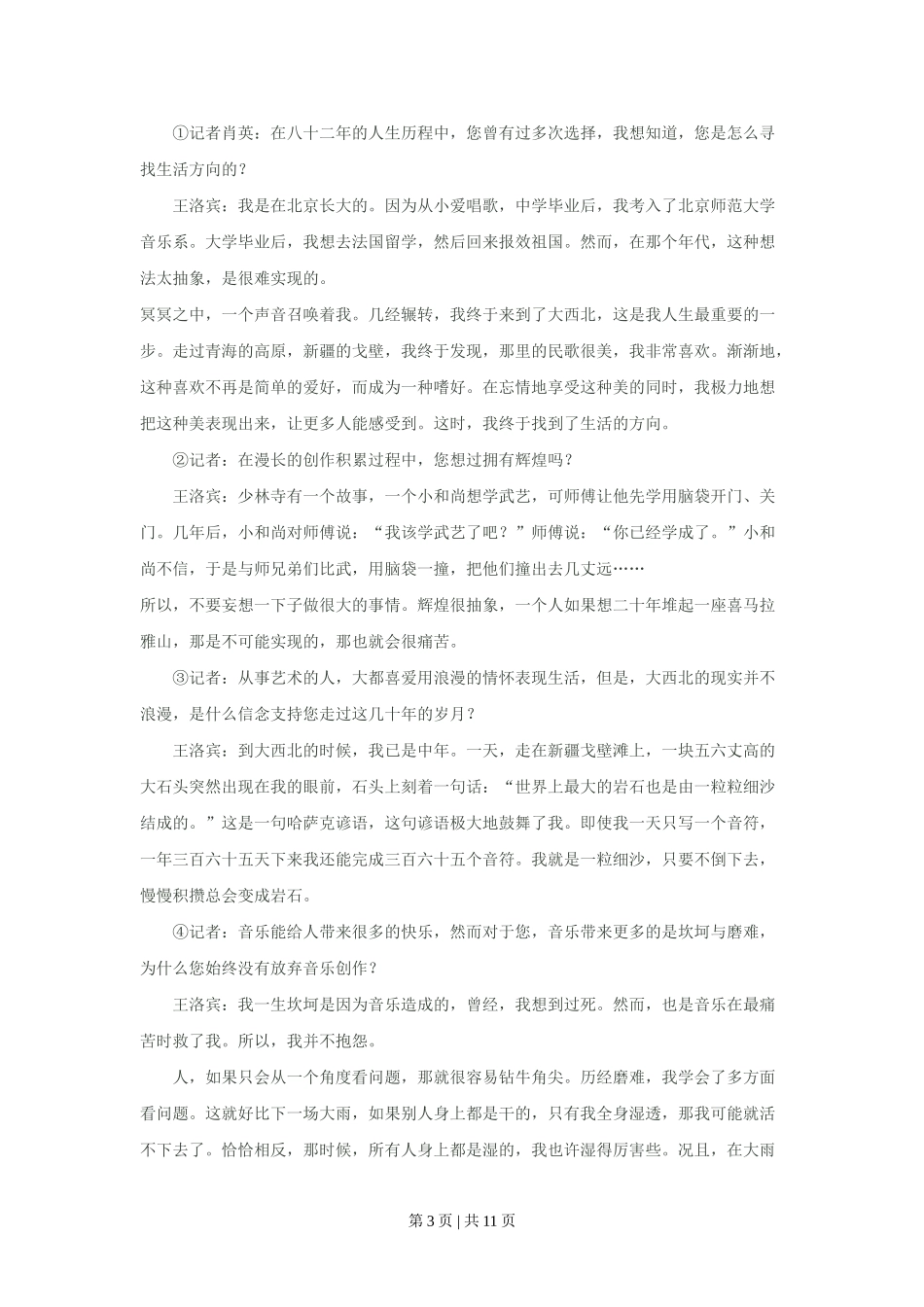 2003年上海高考语文真题及答案.doc_第3页