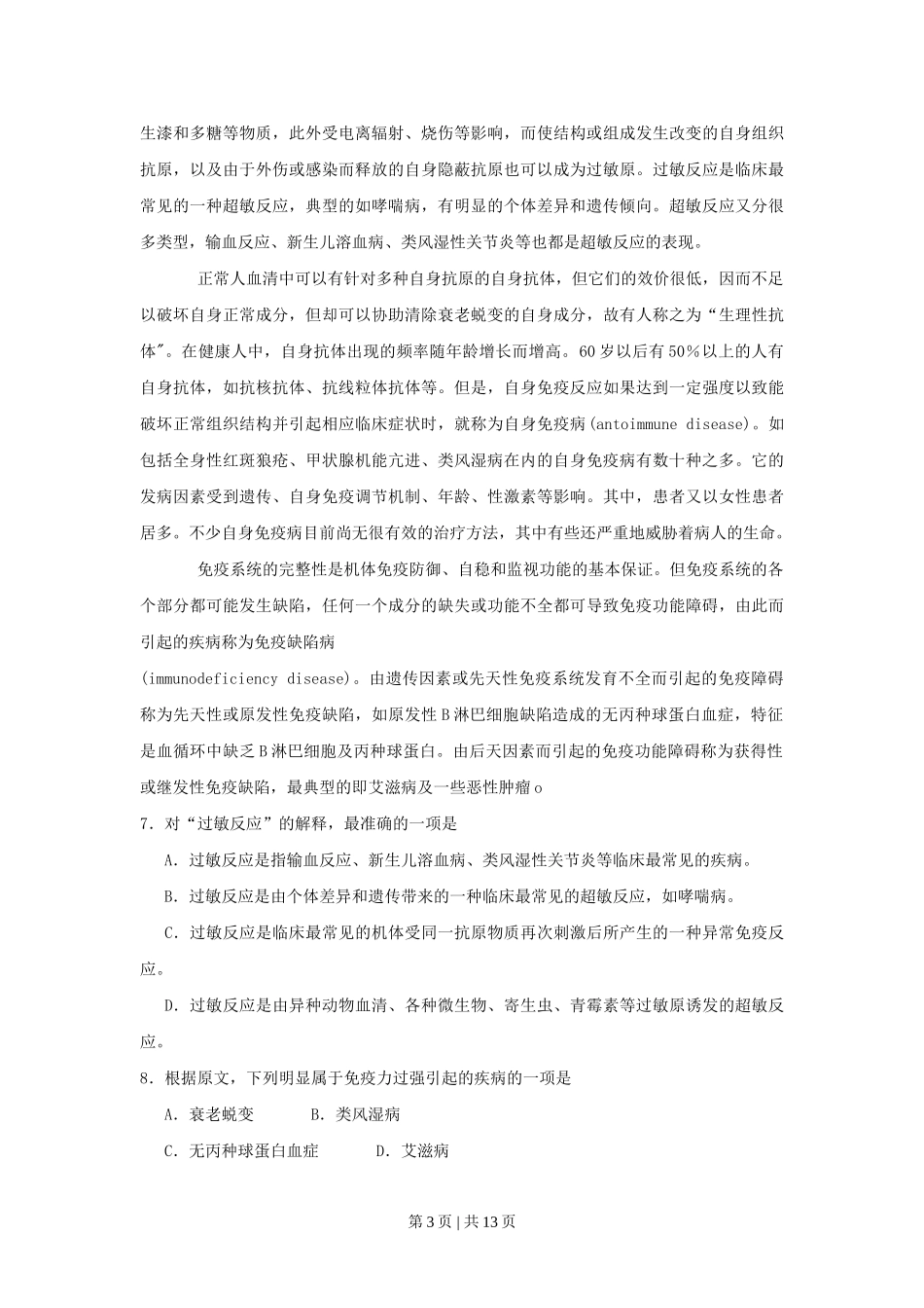 2003年浙江高考语文真题及答案.doc_第3页