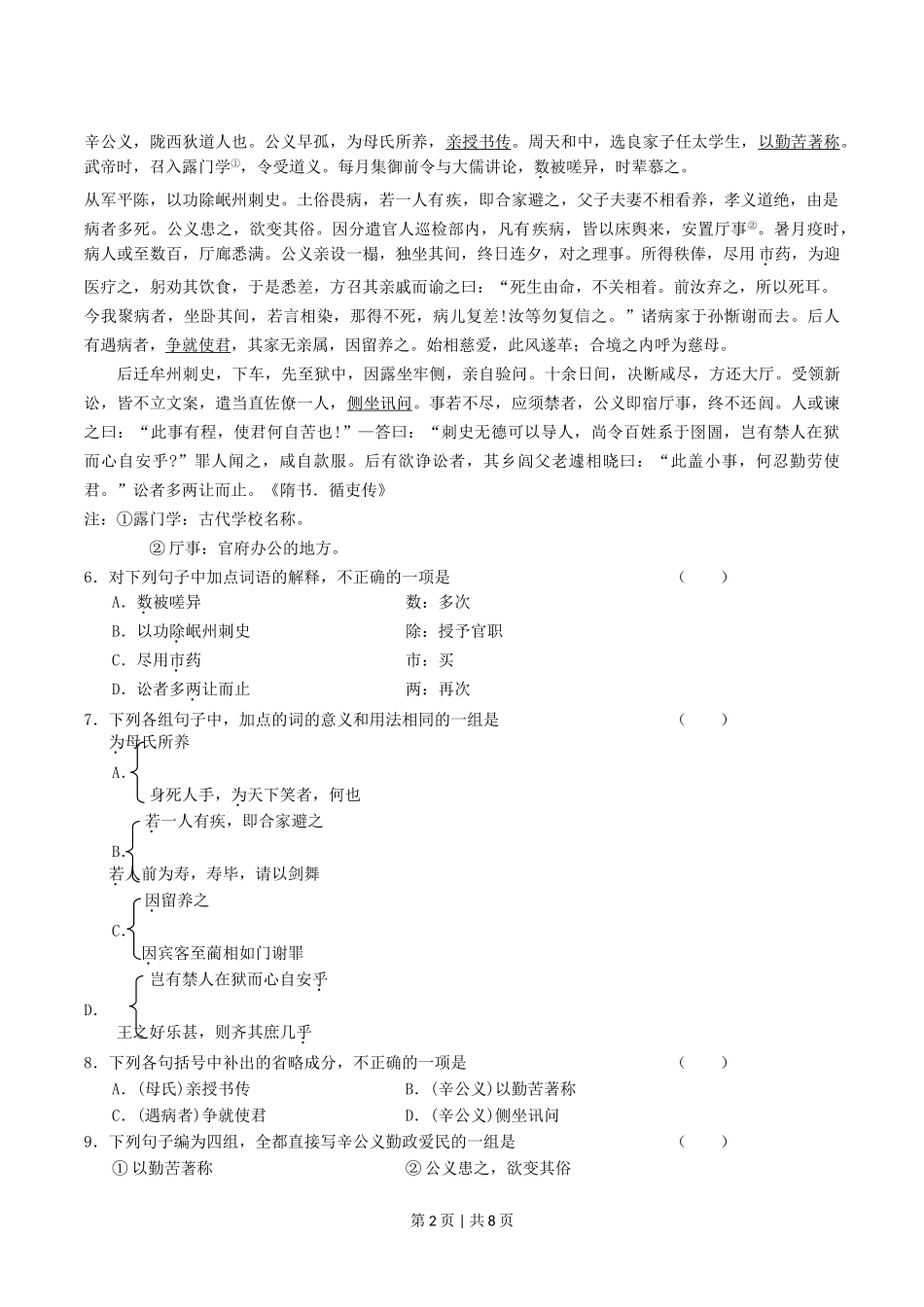 2004年北京高考语文真题及答案.doc_第2页