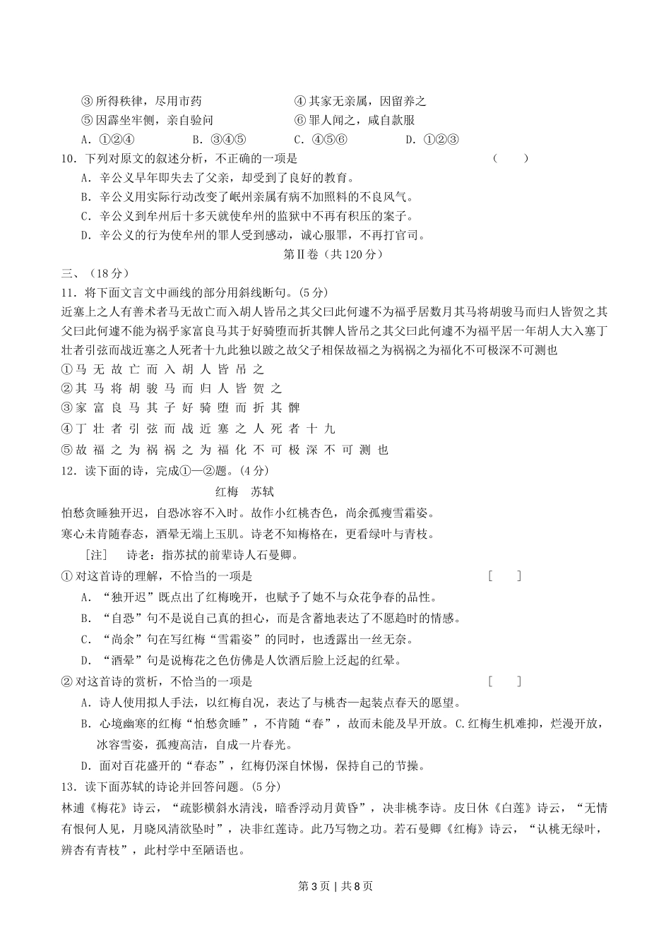 2004年北京高考语文真题及答案.doc_第3页