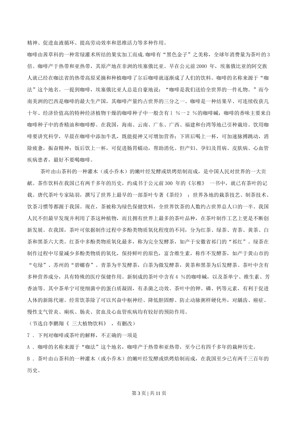 2004年广东高考语文真题及答案.doc_第3页