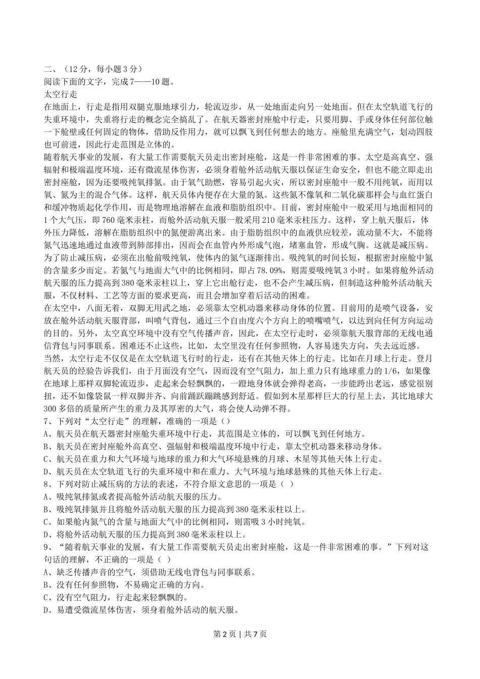 2004年湖北高考语文真题及答案.doc_第2页