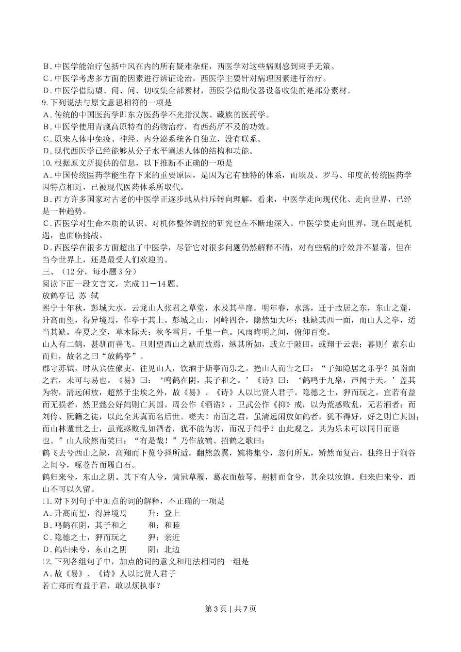 2004年湖南高考语文真题及答案.doc_第3页