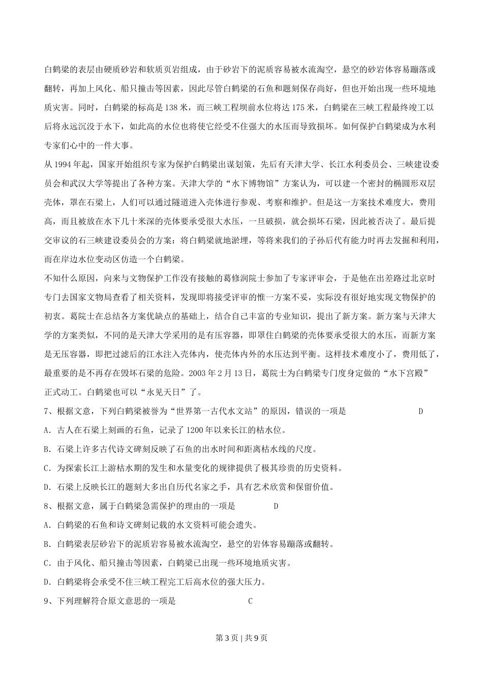 2004年吉林高考语文真题及答案.doc_第3页