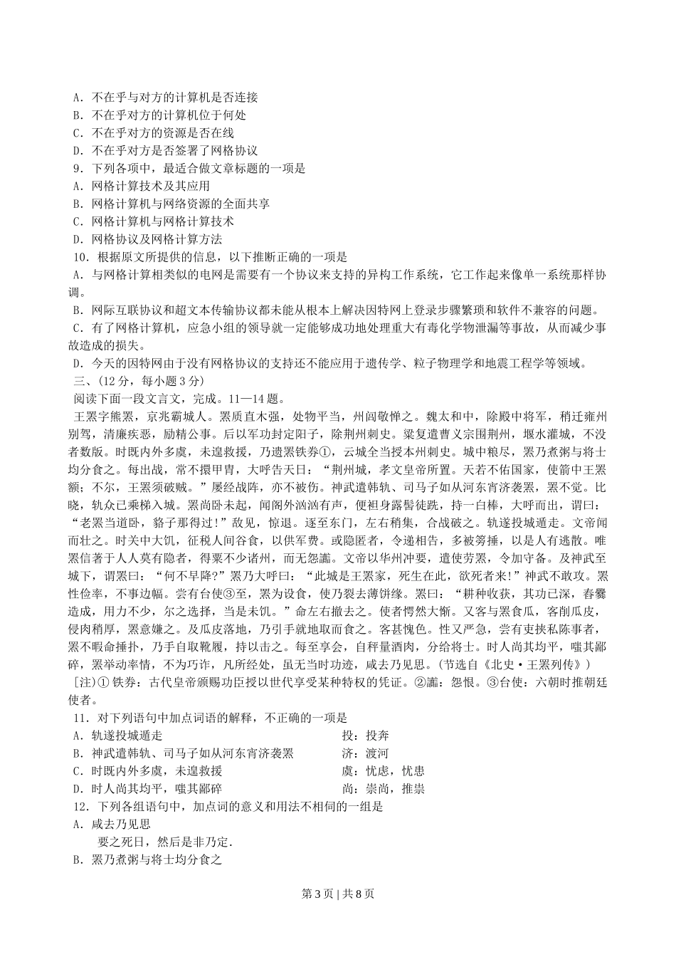 2004年辽宁高考语文真题及答案.doc_第3页