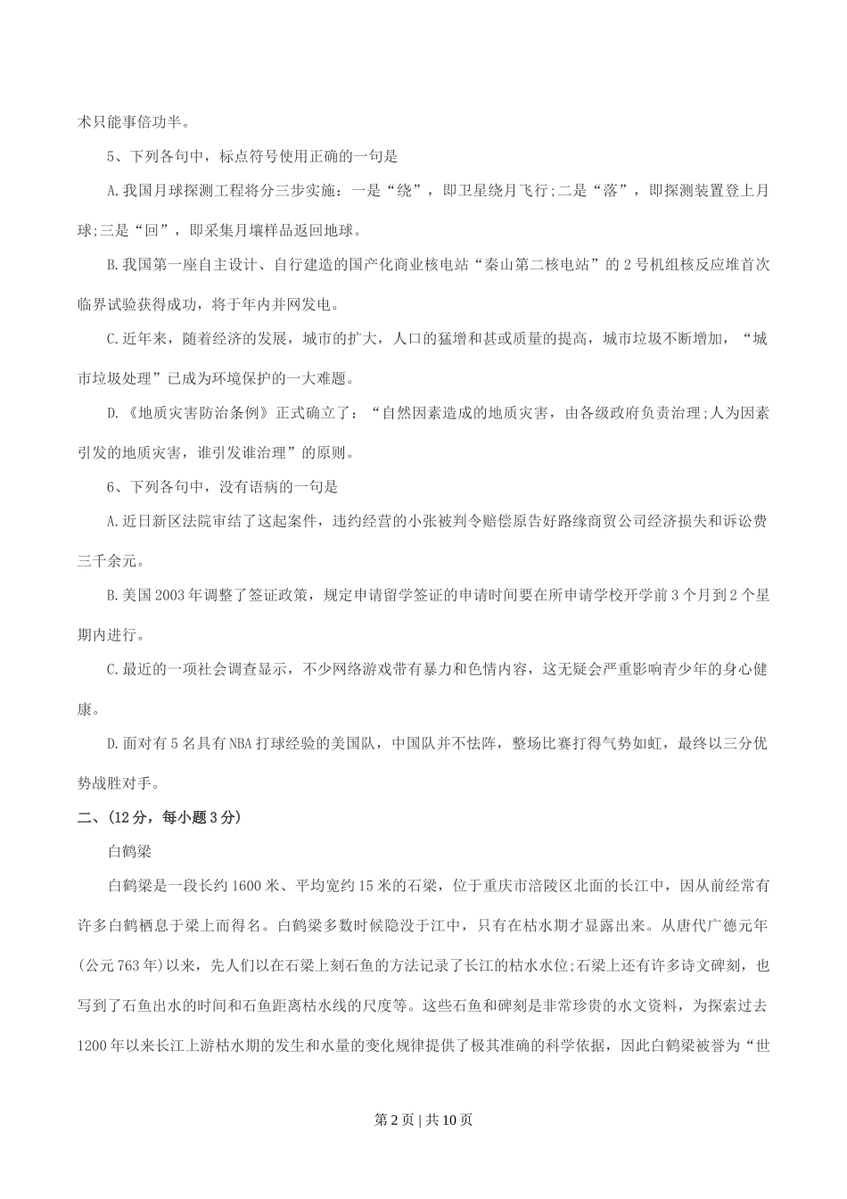 2004年山东高考语文真题及答案.doc_第2页