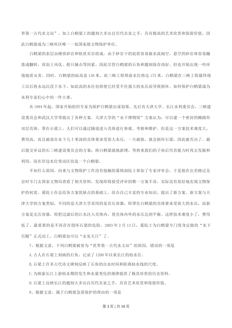 2004年山西高考语文真题及答案.doc_第3页