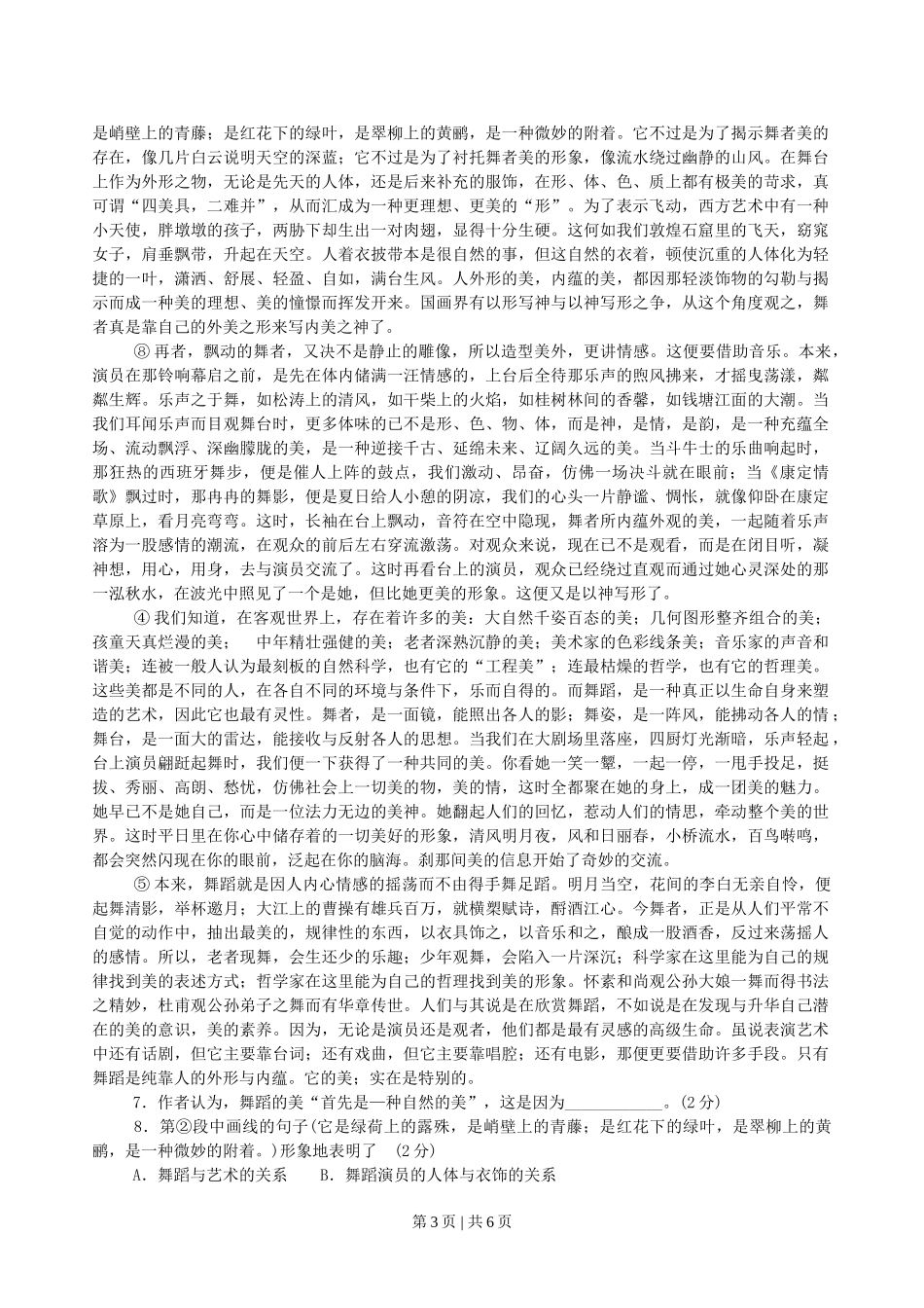 2004年上海高考语文真题及答案.doc_第3页