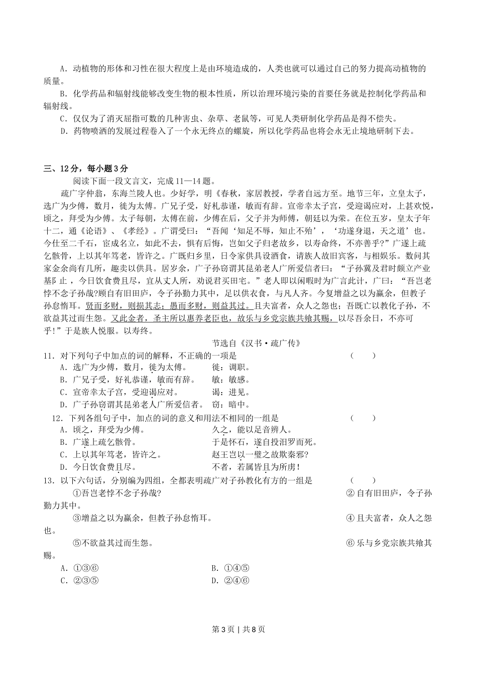 2004年四川高考语文真题及答案.doc_第3页