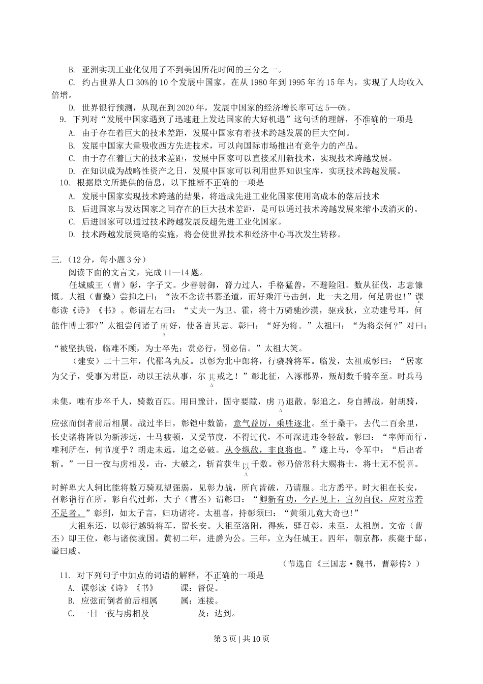 2004年天津高考语文真题及答案.doc_第3页