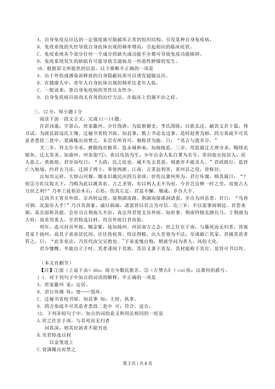 2004年浙江高考语文真题及答案.doc_第3页