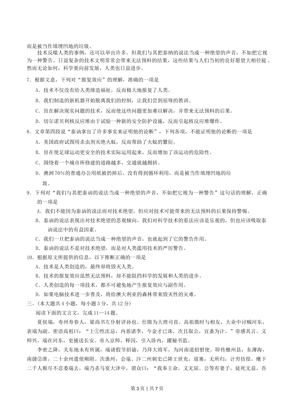 2004年重庆高考语文真题及答案.doc_第3页