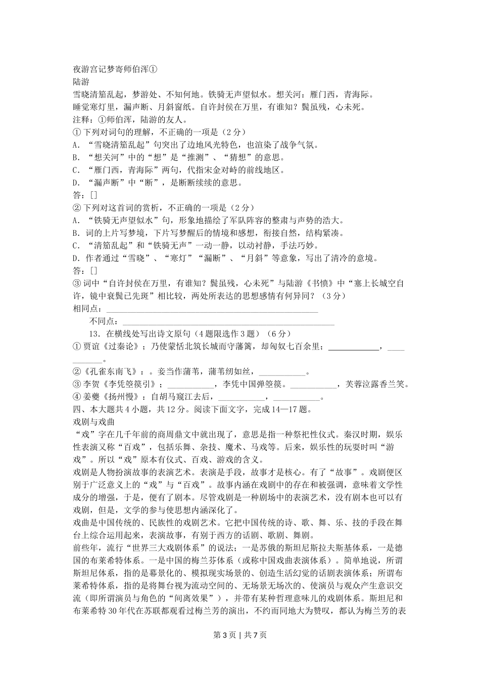 2005年北京高考语文真题及答案.doc_第3页