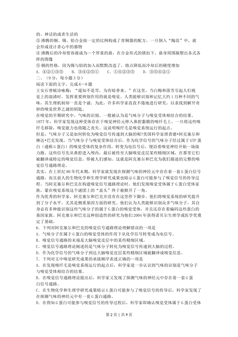 2005年广东高考语文真题及答案.doc_第2页