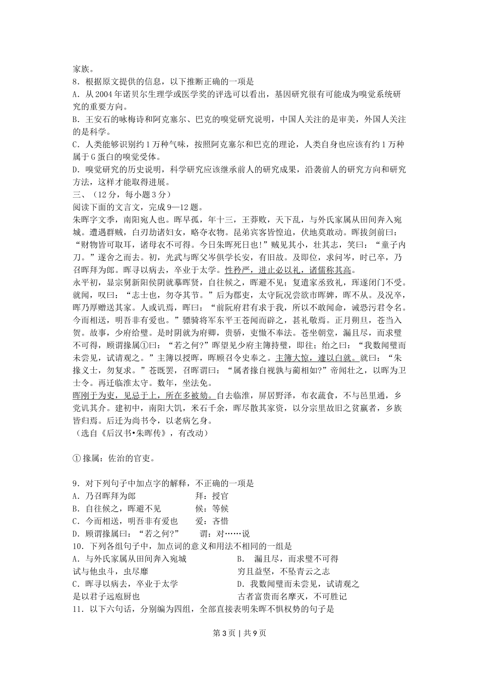 2005年广东高考语文真题及答案.doc_第3页