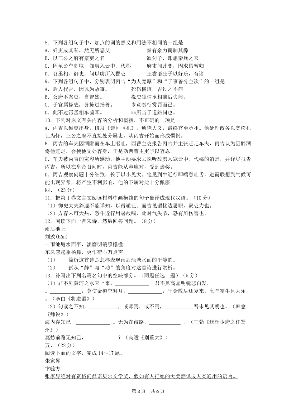 2005年贵州高考语文真题及答案.doc_第3页