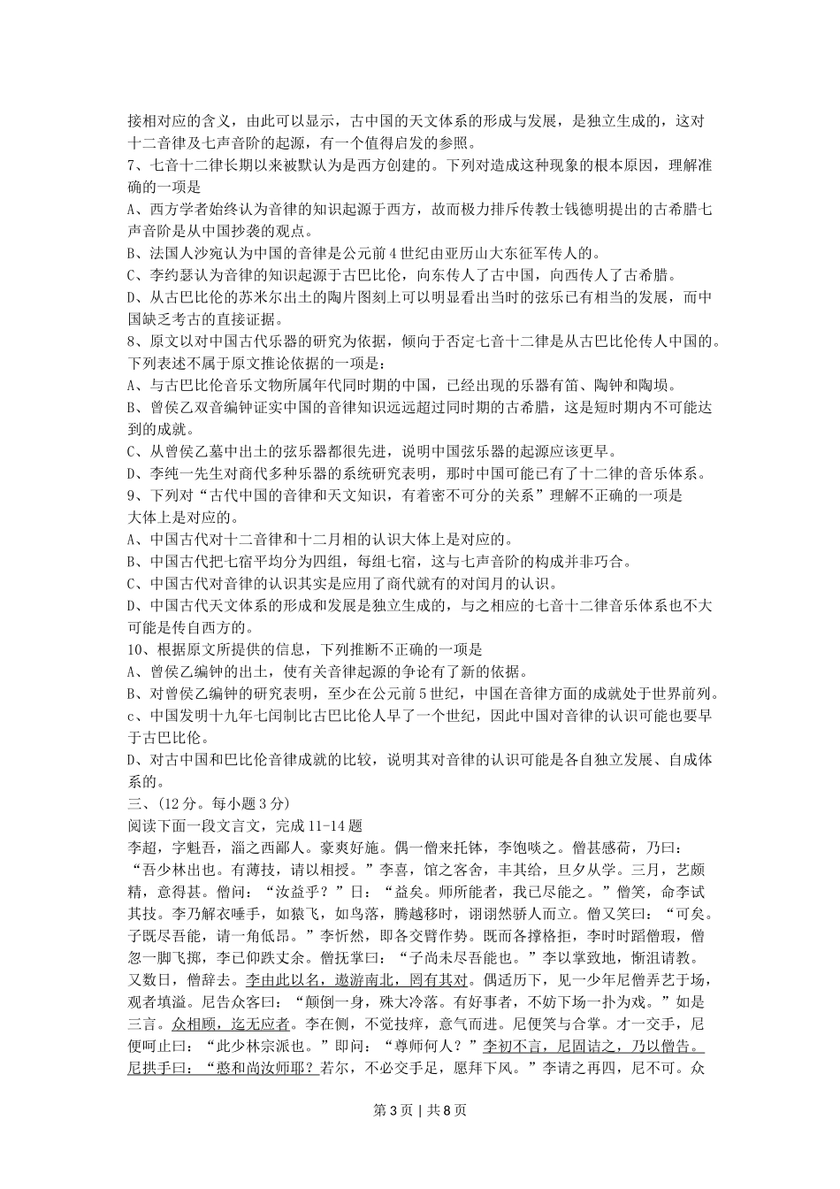 2005年湖北高考语文真题及答案.doc_第3页