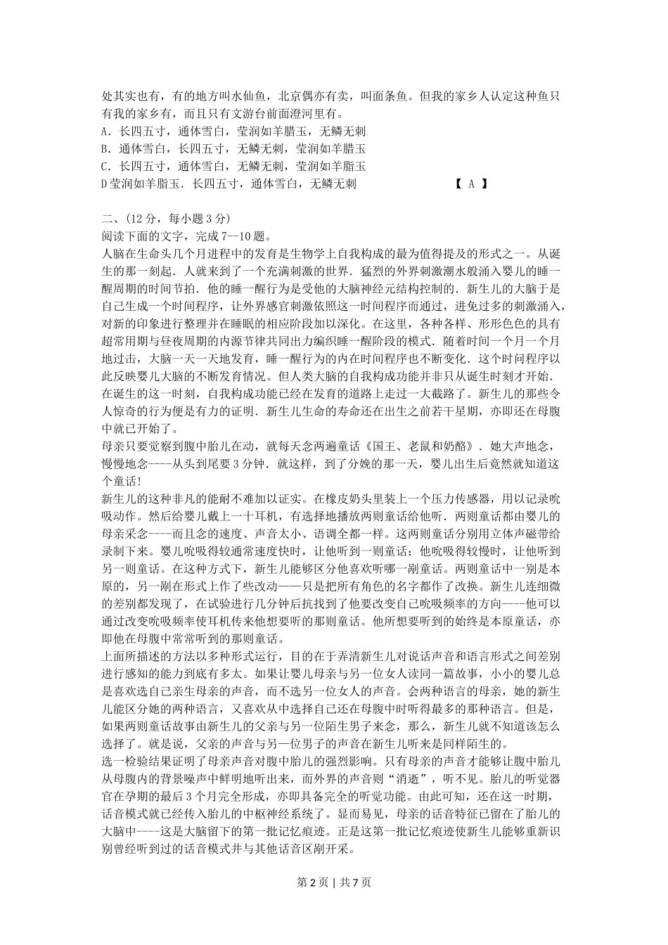 2005年湖南高考语文真题及答案.doc_第2页