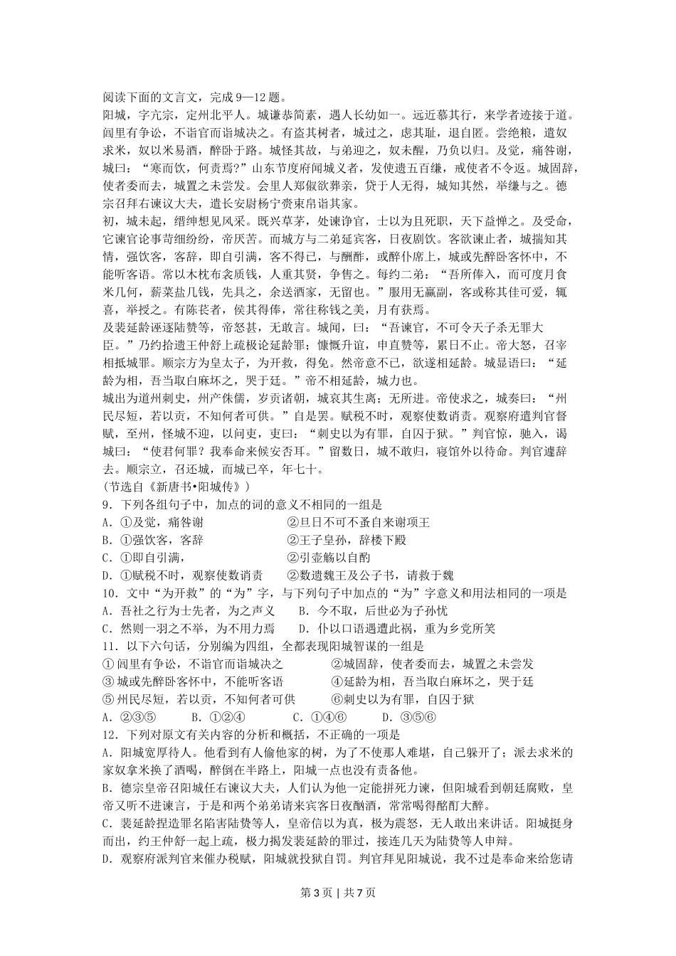 2005年江苏高考语文真题及答案.doc_第3页