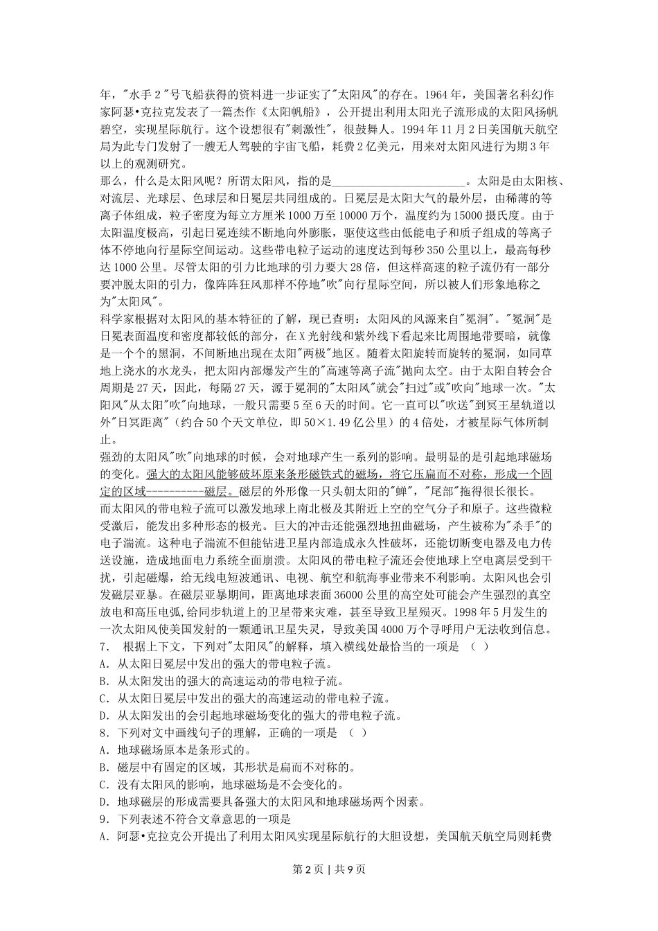 2005年江西高考语文真题及答案.doc_第2页