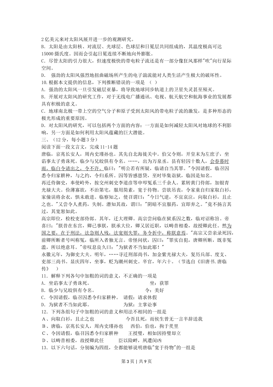 2005年江西高考语文真题及答案.doc_第3页