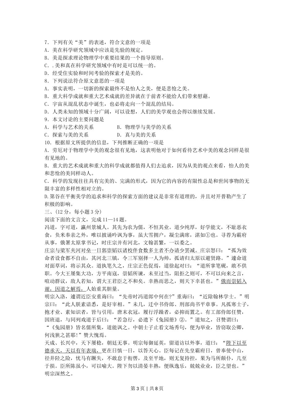 2005年辽宁高考语文真题及答案.doc_第3页