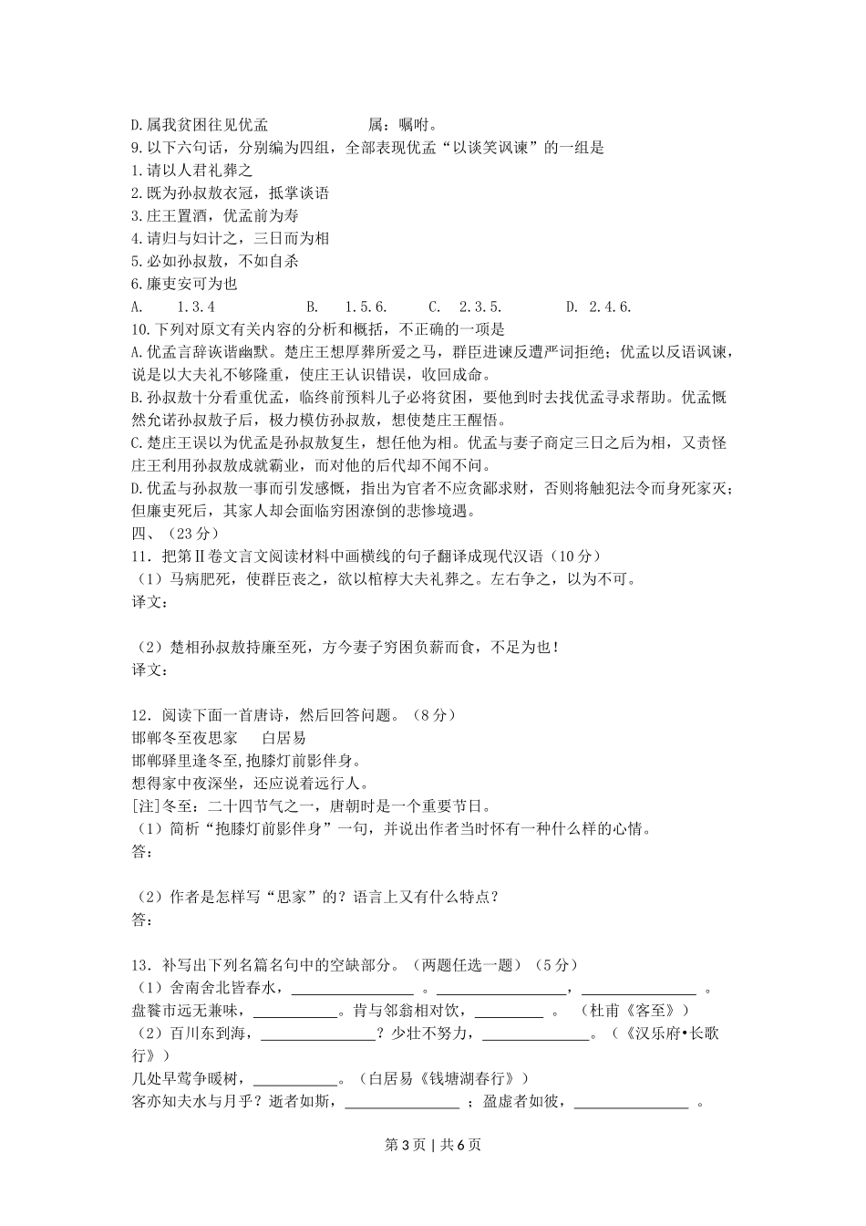 2005年青海高考语文真题及答案.doc_第3页