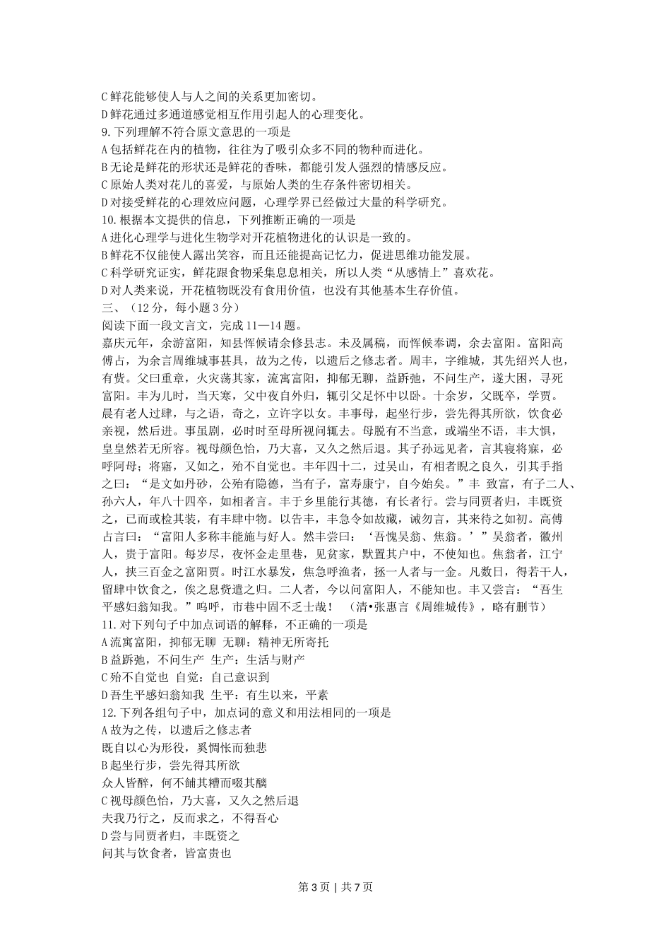 2005年山东高考语文真题及答案.doc_第3页