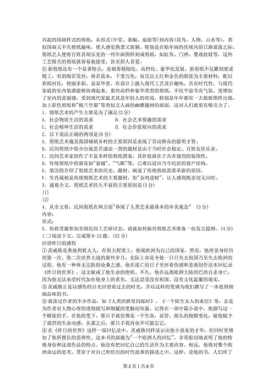 2005年上海高考语文真题及答案.doc_第2页