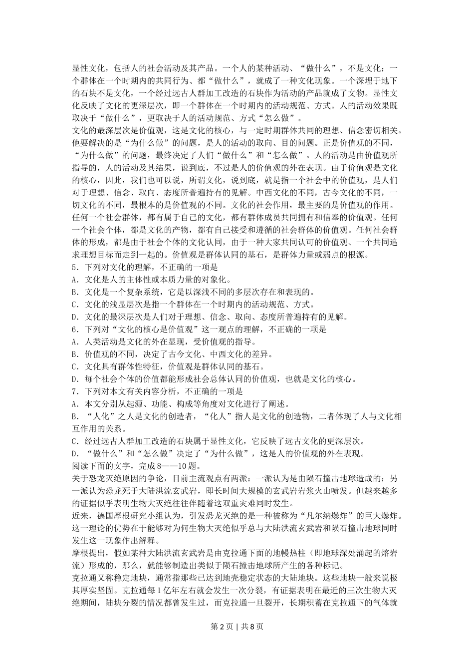 2005年天津高考语文真题及答案.doc_第2页