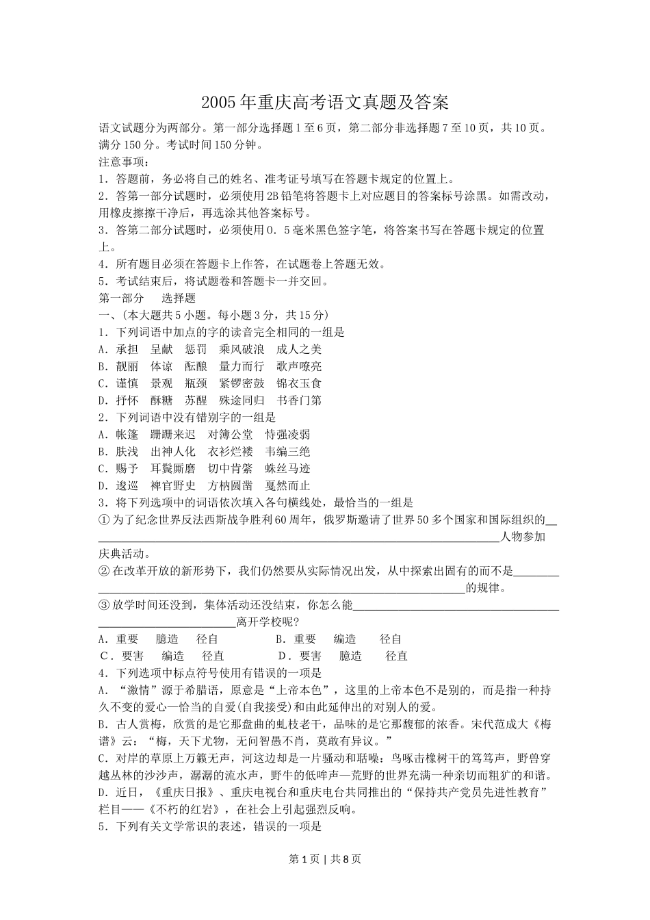 2005年重庆高考语文真题及答案.doc_第1页