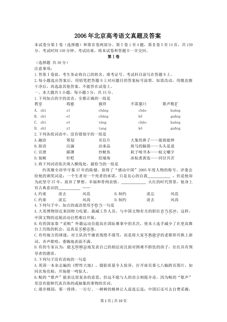 2006年北京高考语文真题及答案.doc_第1页