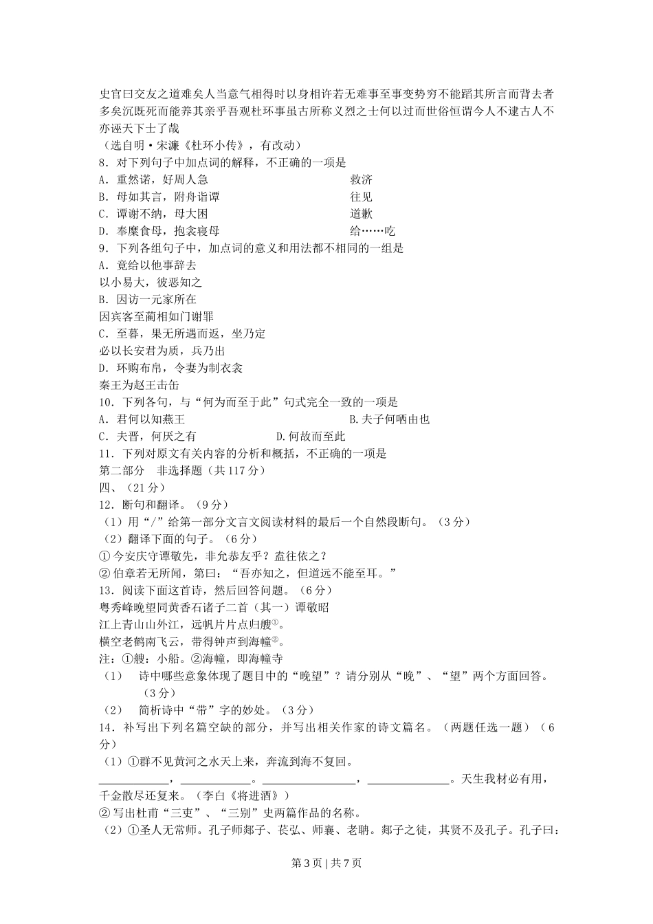 2006年广东高考语文真题及答案.doc_第3页