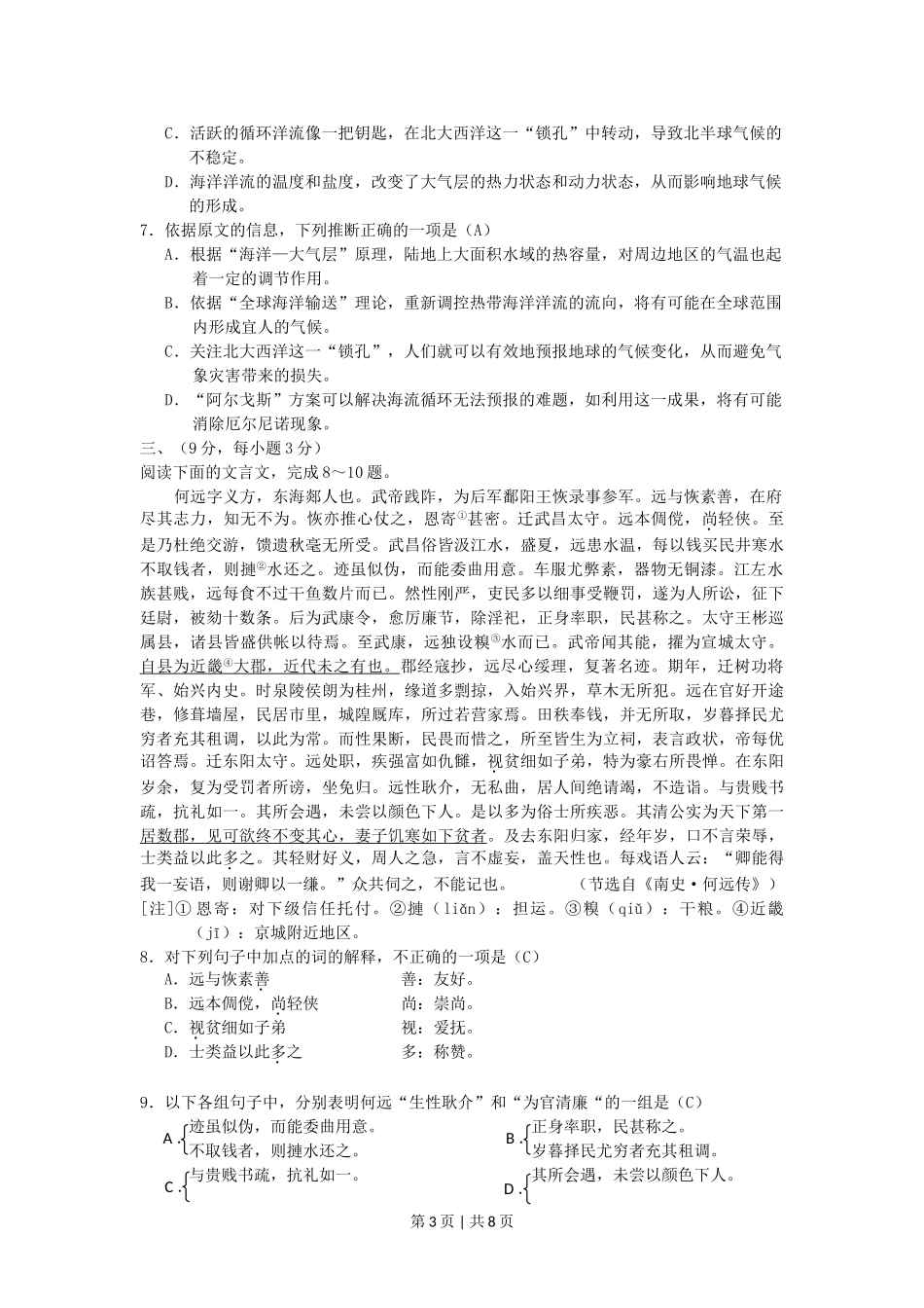 2006年海南高考语文真题及答案.doc_第3页